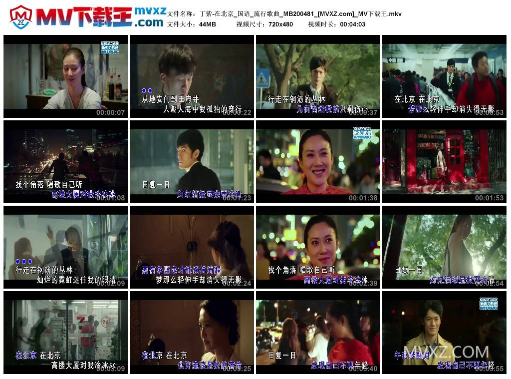 丁紫-在北京_国语_流行歌曲_MB200481